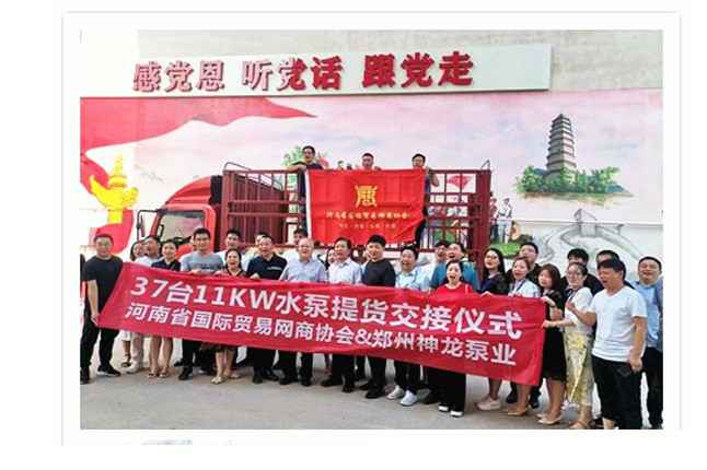 河南国际贸易网商协会、首页｜华体会官方版网站登录入口_华体会(中国)水泵提货交接，未来路街道赠神龙排涝突击队锦旗